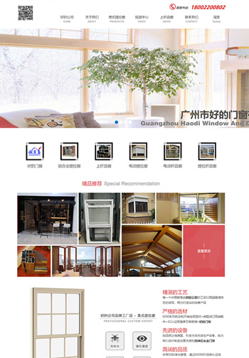 廣州市好的門窗營銷型網站建設案例